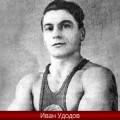 Иван Васильевич Удодов. Первый олимпийский чемпион СССР по тяжелой атлетике.